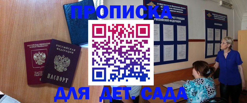 регистрация для дет. сада в Нягани