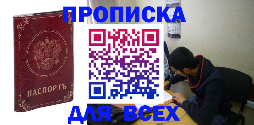 прописка ребенка в Нягани