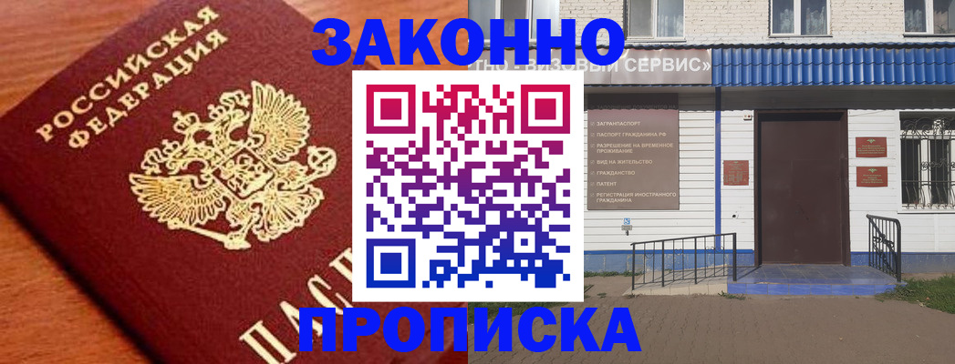 временная регистрация законно в Нягани